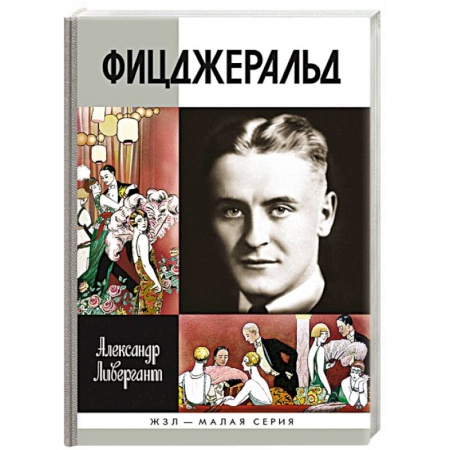 Книги, книга Фицджеральд купить по скидке