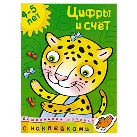 Книги, книга Цифры и счет. 4-5 лет купить по скидке