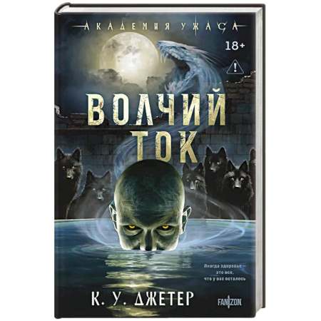 Триллеры, книга Волчий ток купить по скидке