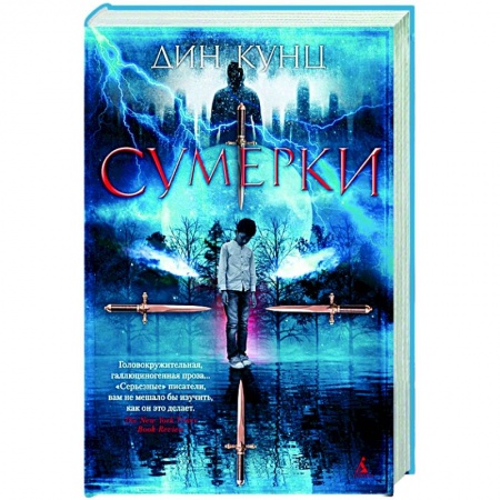 Зарубежная фантастика, книга Сумерки купить по скидке