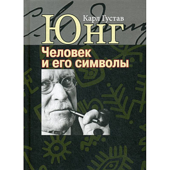 Человек и его символы Человек и его символы