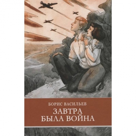Книги, книга Завтра была война купить по скидке