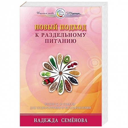 Книги, книга Новый подход к раздельному питанию купить по скидке
