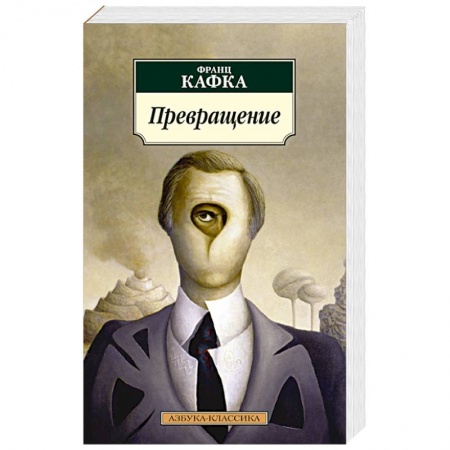 Книги, книга Превращение купить по скидке