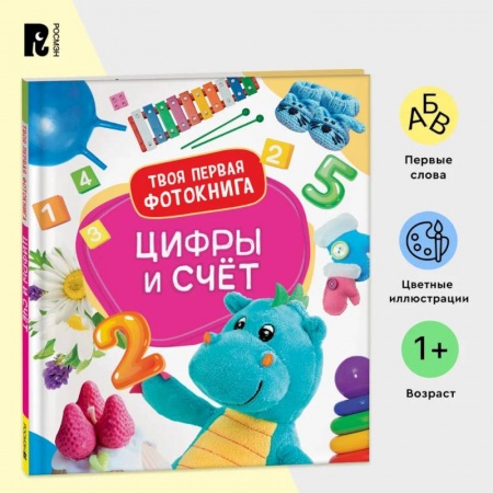 Обучение счету. Математика, книга Цифры и счет купить по скидке