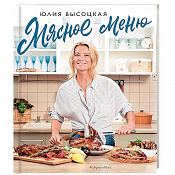 Мясное меню