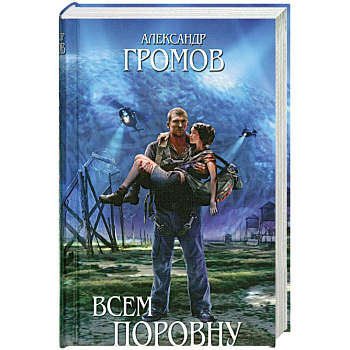 Всем поровну