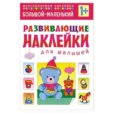 Книги, книга Большой-маленький купить по скидке