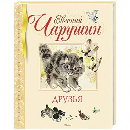 Книги, книга Друзья купить по скидке