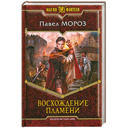 Книги, книга Восхождение пламени купить по скидке