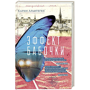 Эффект бабочки