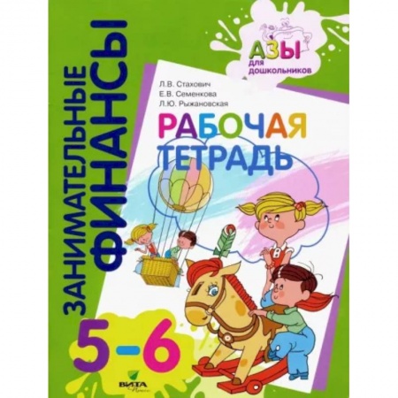 Математика. Алгебра. Геометрия, книга Рабочая тетрадь. Пособие для дошкольников 5-6 лет купить по скидке