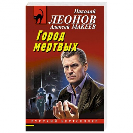 Боевики, военные, книга Город мертвых купить по скидке