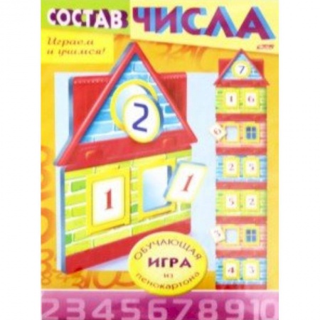 Обучение счету. Математика, книга Учимся и играем! Состав числа. Домик купить по скидке