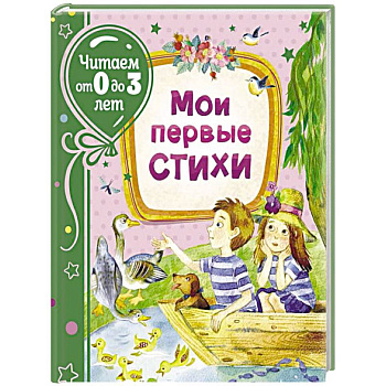 Мои первые стихи