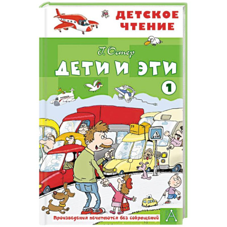 Сказки отечественных писателей, книга Дети и эти - 1 купить по скидке