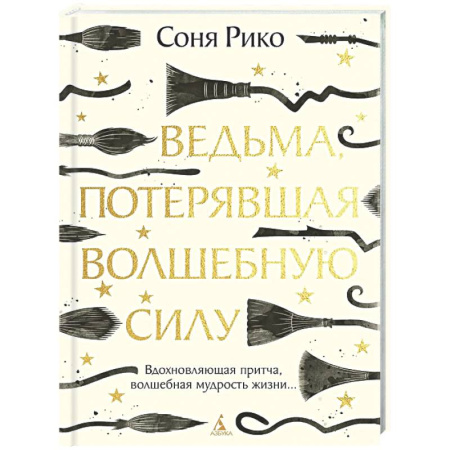 Приключения. Детективы, книга Ведьма, потерявшая волшебную силу купить по скидке
