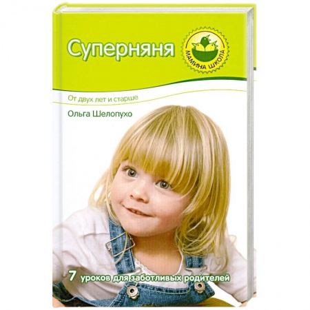 Книги, книга Суперняня купить по скидке