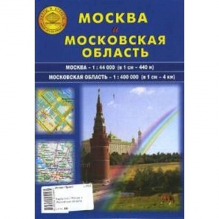 Книги, книга Карта скл.: Москва и Московская область купить по скидке