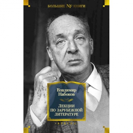 Литературоведение. Фольклор, книга Лекции по зарубежной литературе купить по скидке