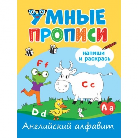 Письмо, мелкая моторика, книга Английский алфавит купить по скидке