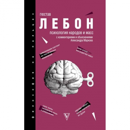 Психология, книга Психология народов и масс купить по скидке