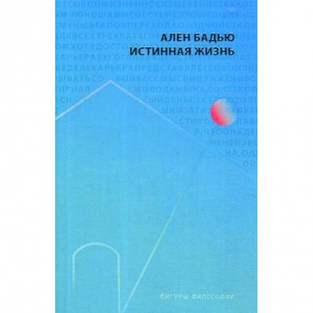 Избранные философские труды и речи, книга Истинная жизнь купить по скидке