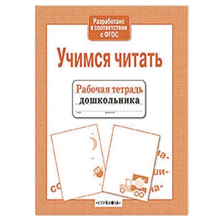 Книги, книга Учимся читать купить по скидке