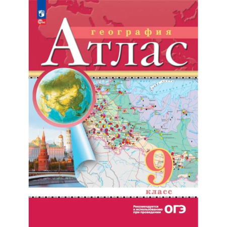 География, книга География. 9 класс. Атлас. РГО купить по скидке