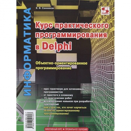Книги, книга Курс практического программирования в Delphi купить по скидке