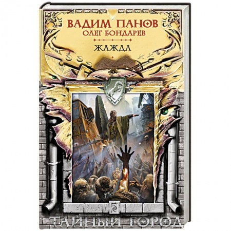 Книги, книга Жажда купить по скидке