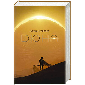 Дюна