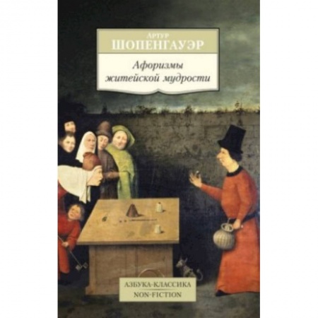 Книги, книга Афоризмы житейской мудрости купить по скидке