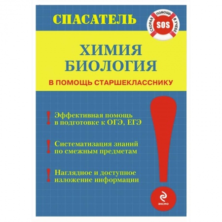 Книги, книга Химия, биология купить по скидке