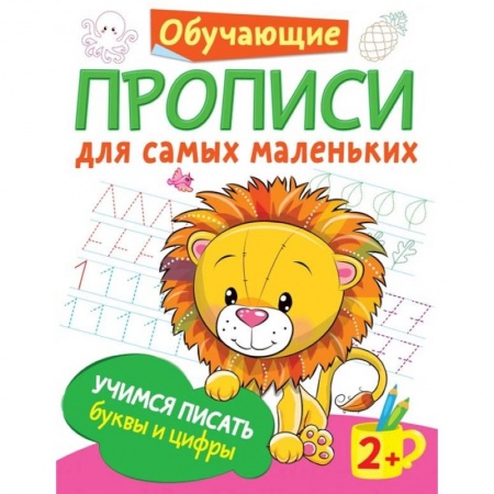 Письмо, мелкая моторика, книга Учимся писать буквы и цифры купить по скидке