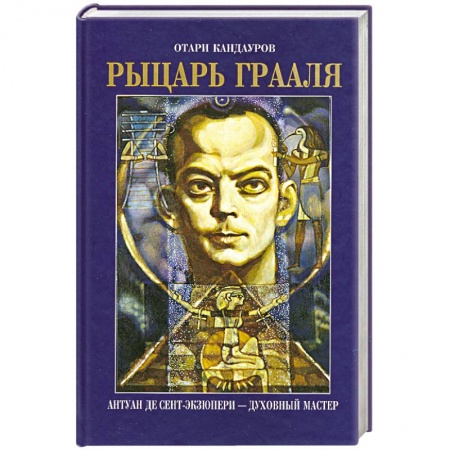 Книги, книга Рыцарь Грааля купить по скидке