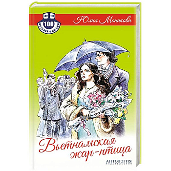 Вьетнамская жар-птица