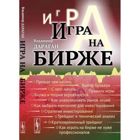 Финансы. Денежное обращение, книга Игра на бирже купить по скидке