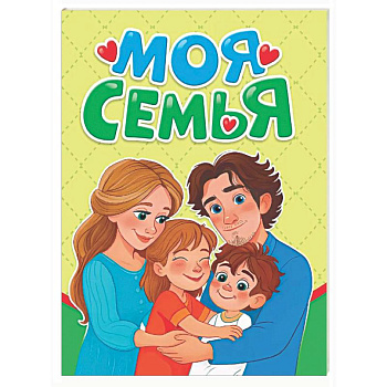 Моя семья