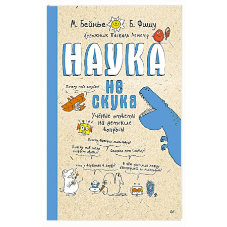 Загадки. Скороговорки. Считалки, книга Наука не скука. Ученые ответы на детские вопросы (обложка) купить по скидке