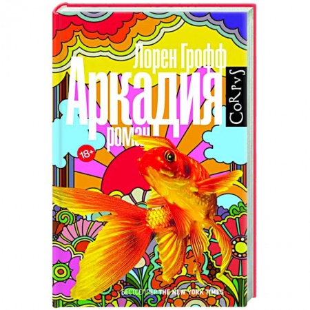 Зарубежная современная проза, книга Аркадия купить по скидке