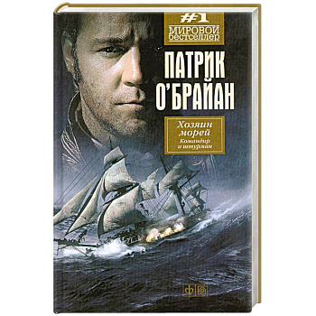 Командир и штурман