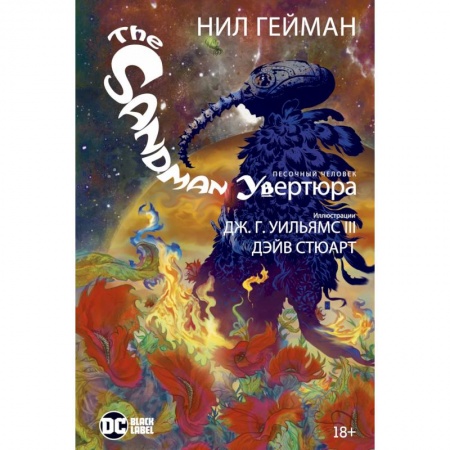 Комиксы. Манга, книга The Sandman. Песочный человек. Увертюра купить по скидке