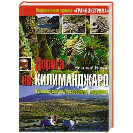 Книги, книга Дорога на Килиманджаро купить по скидке