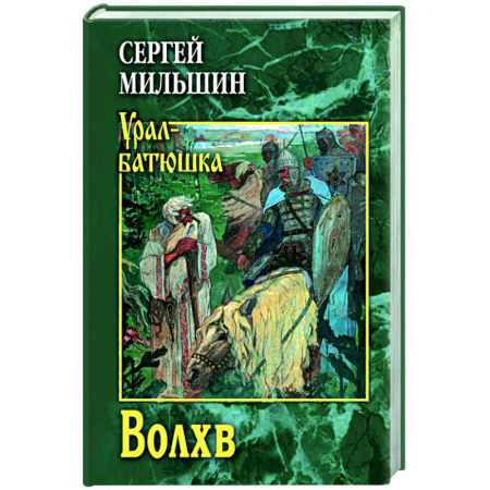 Русская современная проза, книга Волхв купить по скидке