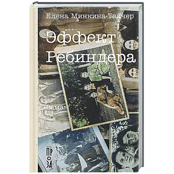 Эффект Ребиндера