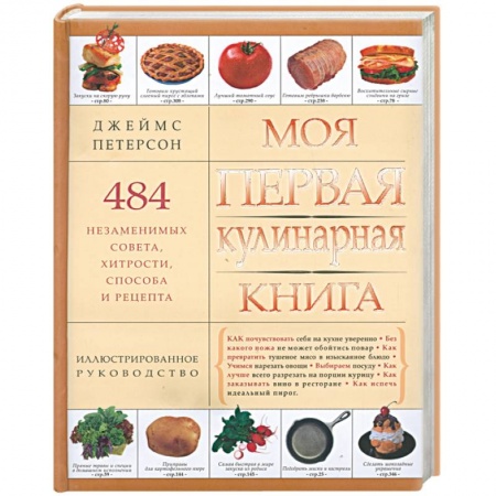Книги, книга Моя первая кулинарная книга купить по скидке