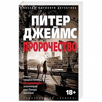 Пророчество