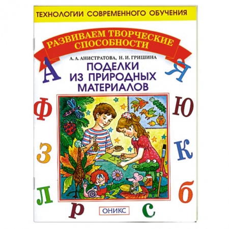 Книги, книга Поделки из природных материалов купить по скидке