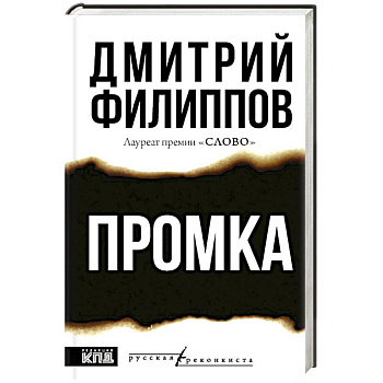Промка